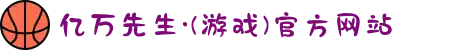 亿万先生·(游戏)官方网站